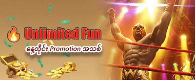 ယခုပင် အကောင့်ဖွင့်ပြီး ကစားပါ