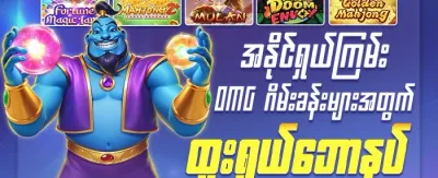 အသစ်ဝင်ရောက်သူများအတွက် ၁၀၀% ကြိုဆိုဘောနပ်စ် promotion banner